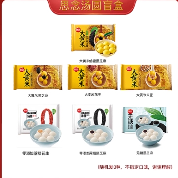 19.9元包邮！思念 零糖汤圆/网红大黄米汤圆 3袋1200g