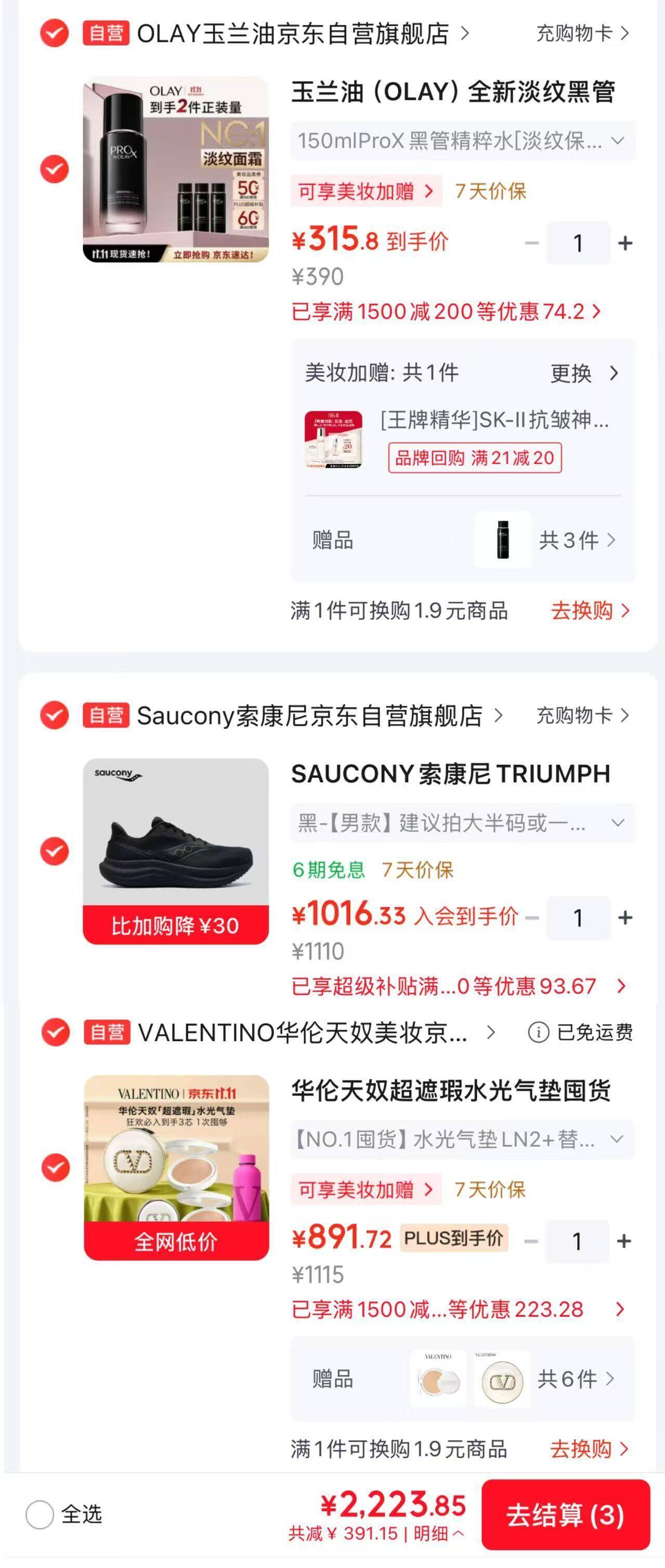 玉兰油淡纹黑管精粹水315大促共得300ml，折合157元/瓶