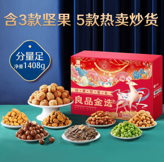 39元包邮！良品铺子 坚果礼盒8袋1408g/10袋1528g
