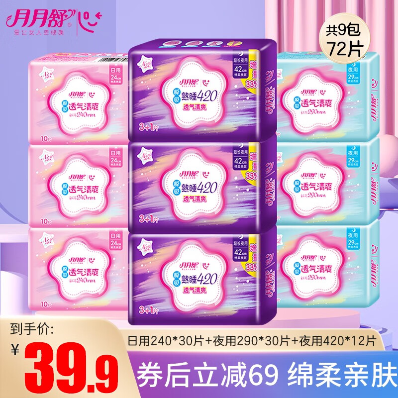 月月舒（yueyueshu）卫生巾日夜用组合装整箱超薄棉柔姨妈巾9包72片 【囤货推荐】 240*30片+290*30片+420*12片