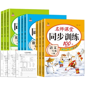 2026新小学同步训练一年级上下册课后必刷题二三四五六年级上册语文数学英语配套人教苏教版每日一练全套同步练习册小学生上下学期