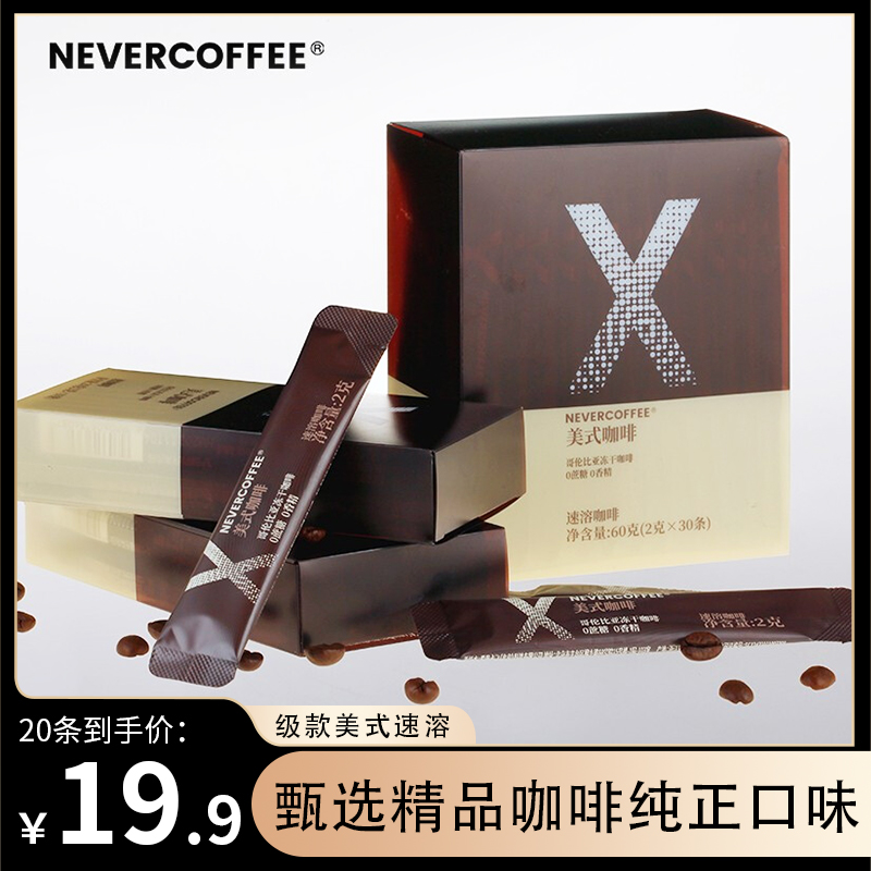 【买一送一】nevercoffee 美式速溶-10条