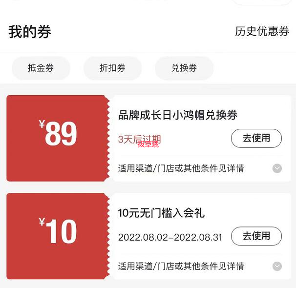 鸿星尔克门店小鸿帽兑换券免费拿