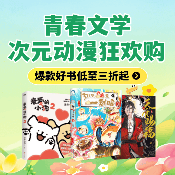 京东 青春动漫狂欢购 爆款好书不止5折