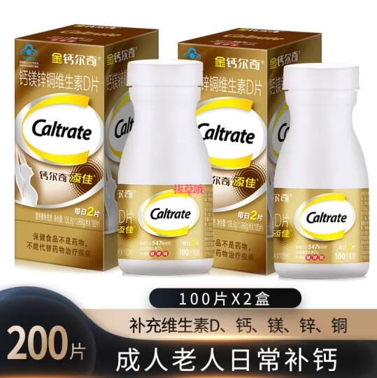 79元包邮！钙尔奇添佳片100片*2盒