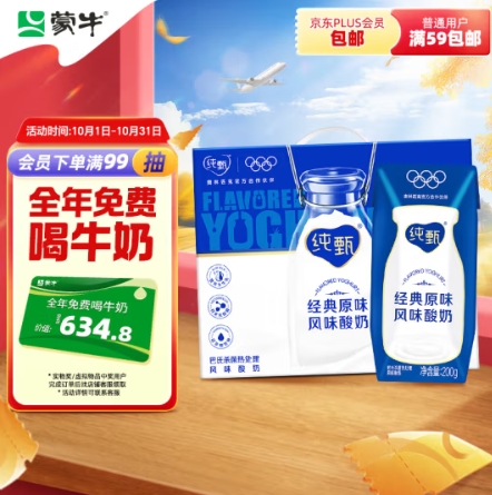 28.9元！蒙牛 纯甄巴氏杀菌热处理风味酸牛奶200g×16盒需拍2件）