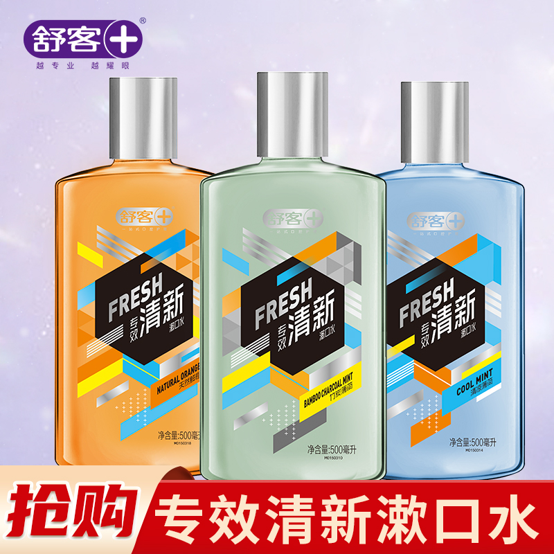 【旗舰店】舒客Saky专效清新漱口水500ml*3瓶