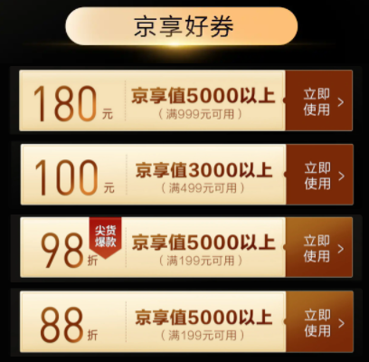 京东白酒神券 499-100/999-180券/plus95折