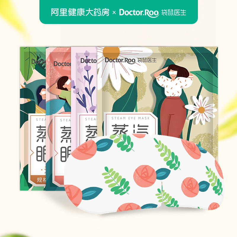【袋鼠医生】蒸汽眼罩30贴