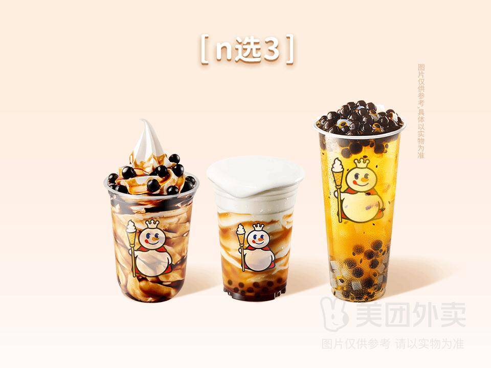 蜜雪冰城3杯装兑换券，券后价仅需18.90元