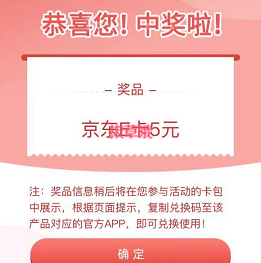 农行APP1分钱抽奖 亲测5元京东e卡