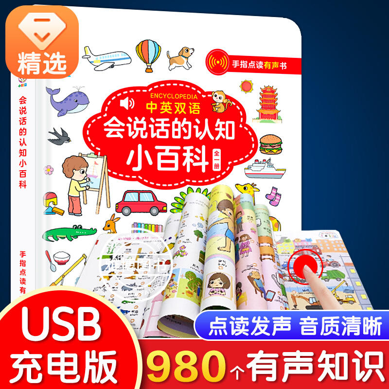 【京东专营】宝宝学说话手指点读触摸发声书点读机绘本