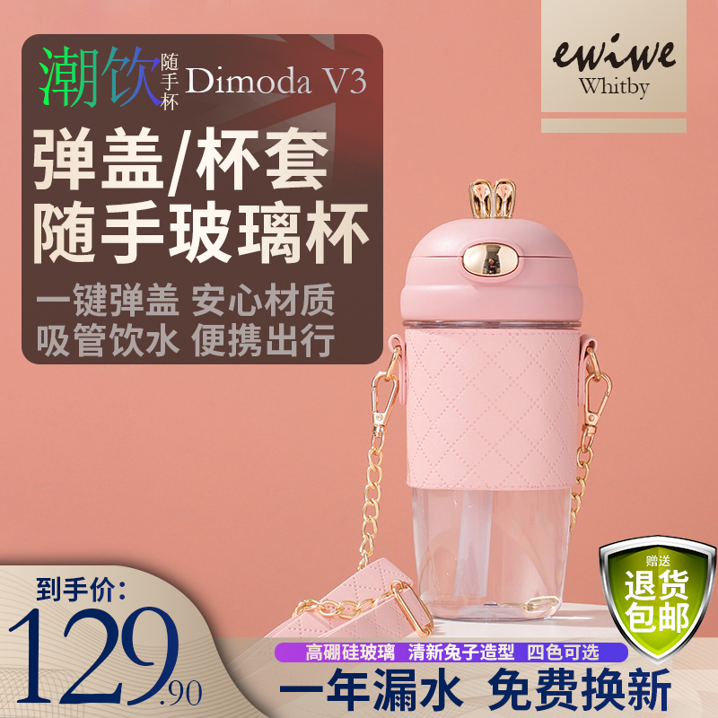 EWIWE 兔子玻璃水杯吸管杯时尚优雅