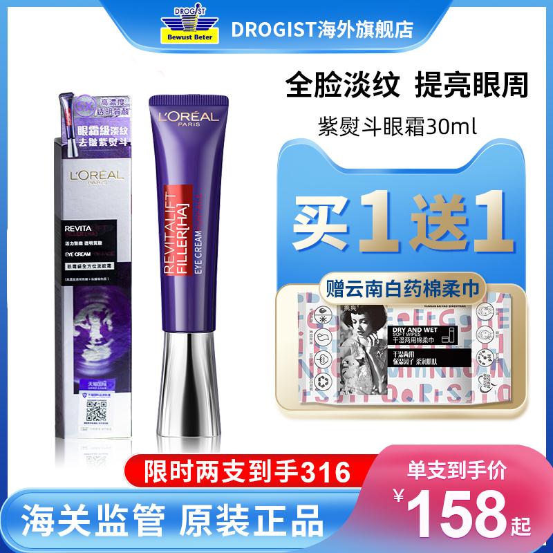 欧莱雅紫熨斗抗皱眼霜30ml