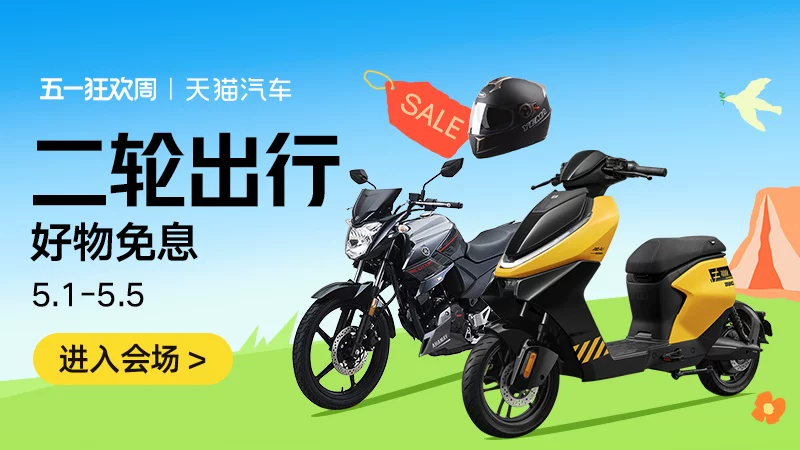 天猫 二轮出行