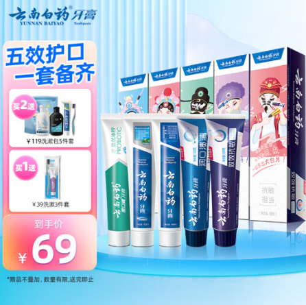 59元包邮！云南白药国粹牙膏套装100g*5支