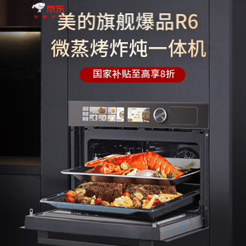 京东 蒸烤箱12.12超值钜惠 国家补贴至高享8折