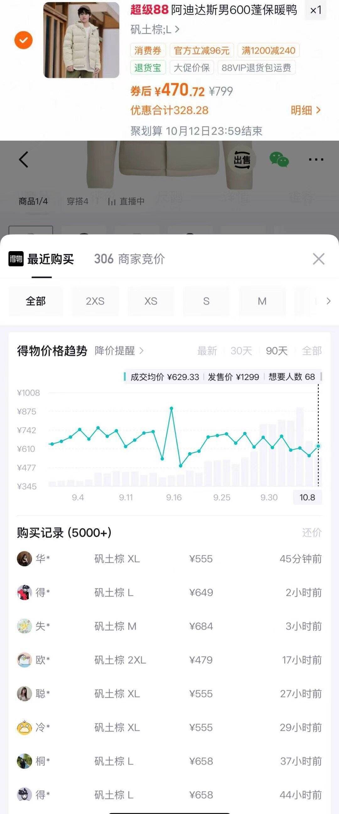 阿迪达斯羽绒服矾士棕配色 消费券叠加后到手446元
