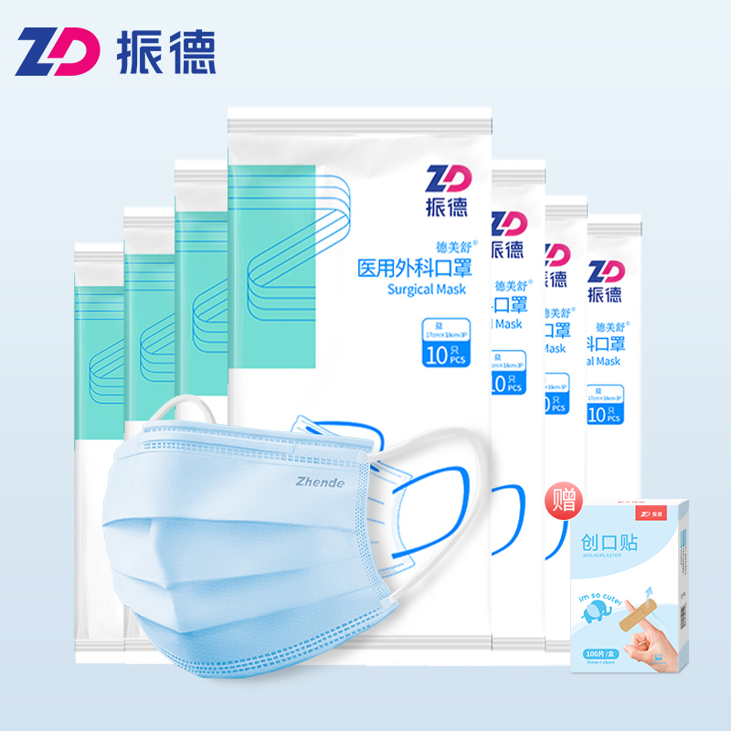 【下单送创可贴】29.9抢振德外科口罩200只