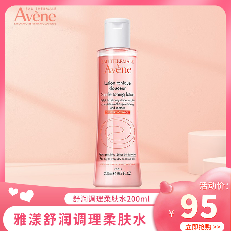 【旗舰店】雅漾 （Avene）舒润调理柔肤水200ml