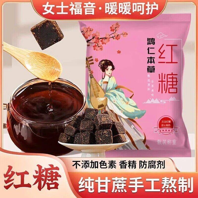 1.01原味红糖块150g*1袋，领3-2补贴券后到手价更低