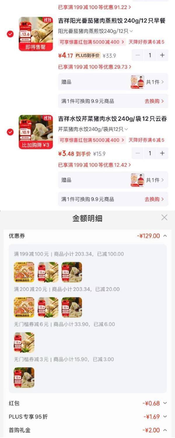 黑五福利！吉祥水饺240g仅19.8元（领券立减）
