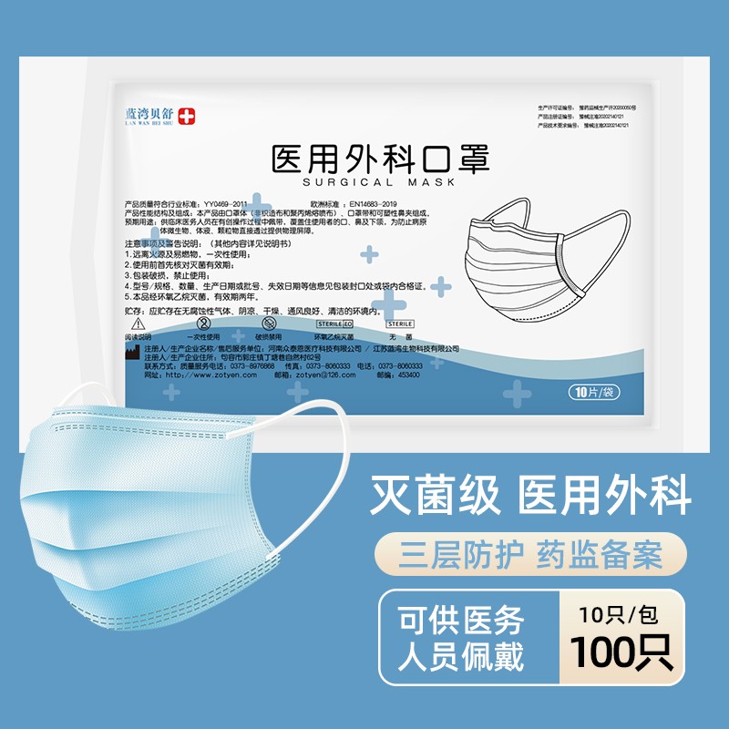 【官方旗舰店】蓝湾贝舒 一次性医用外科口罩100片 （10片/袋*10）