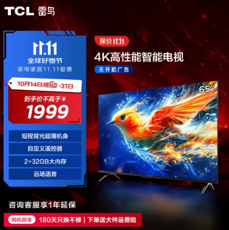 1775.9元！雷鸟 雀5 65F285C 液晶电视 24款 65英寸 4K（补贴全国）