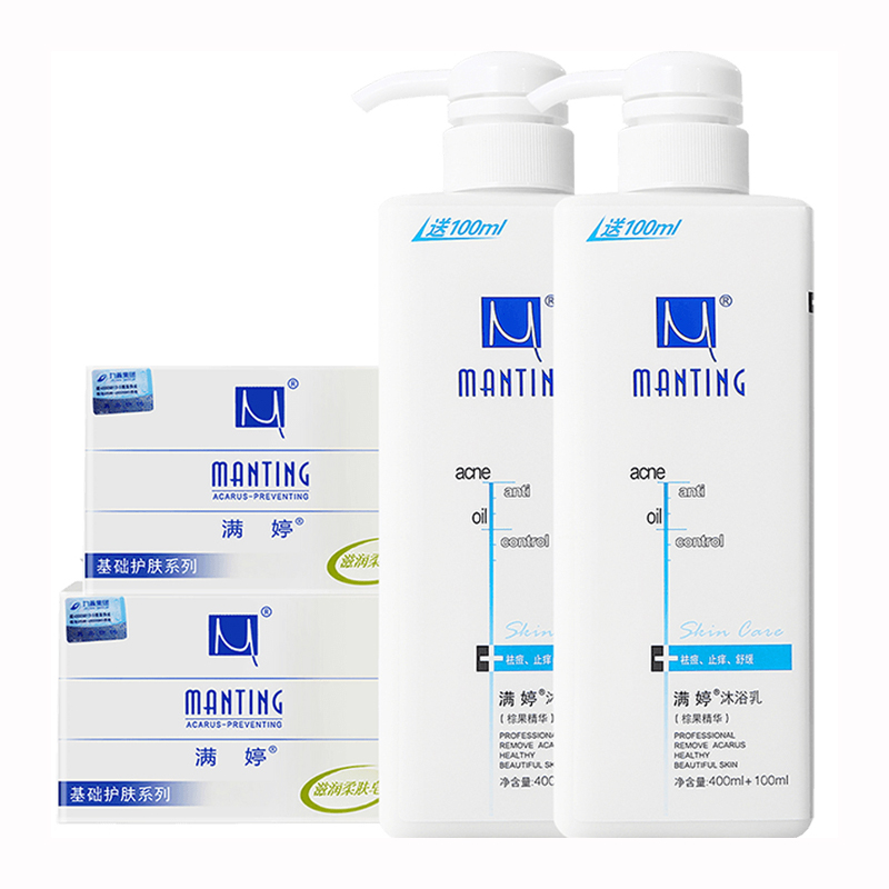 满婷沐浴露乳液500ml*2+100g*2除螨香皂