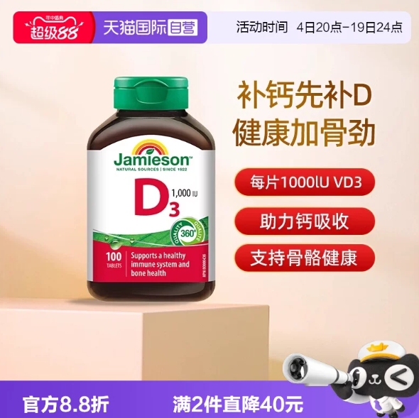 【bug】Jamieson健美生维生素D3 到手价17.3元