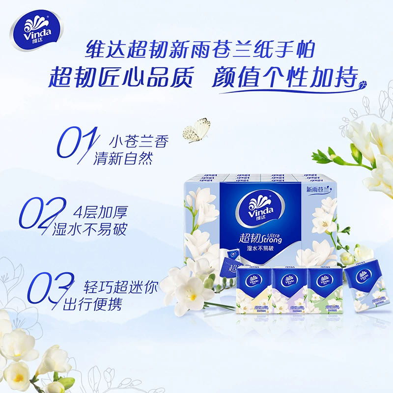 维达小苍兰香超韧迷你手帕纸便携装
