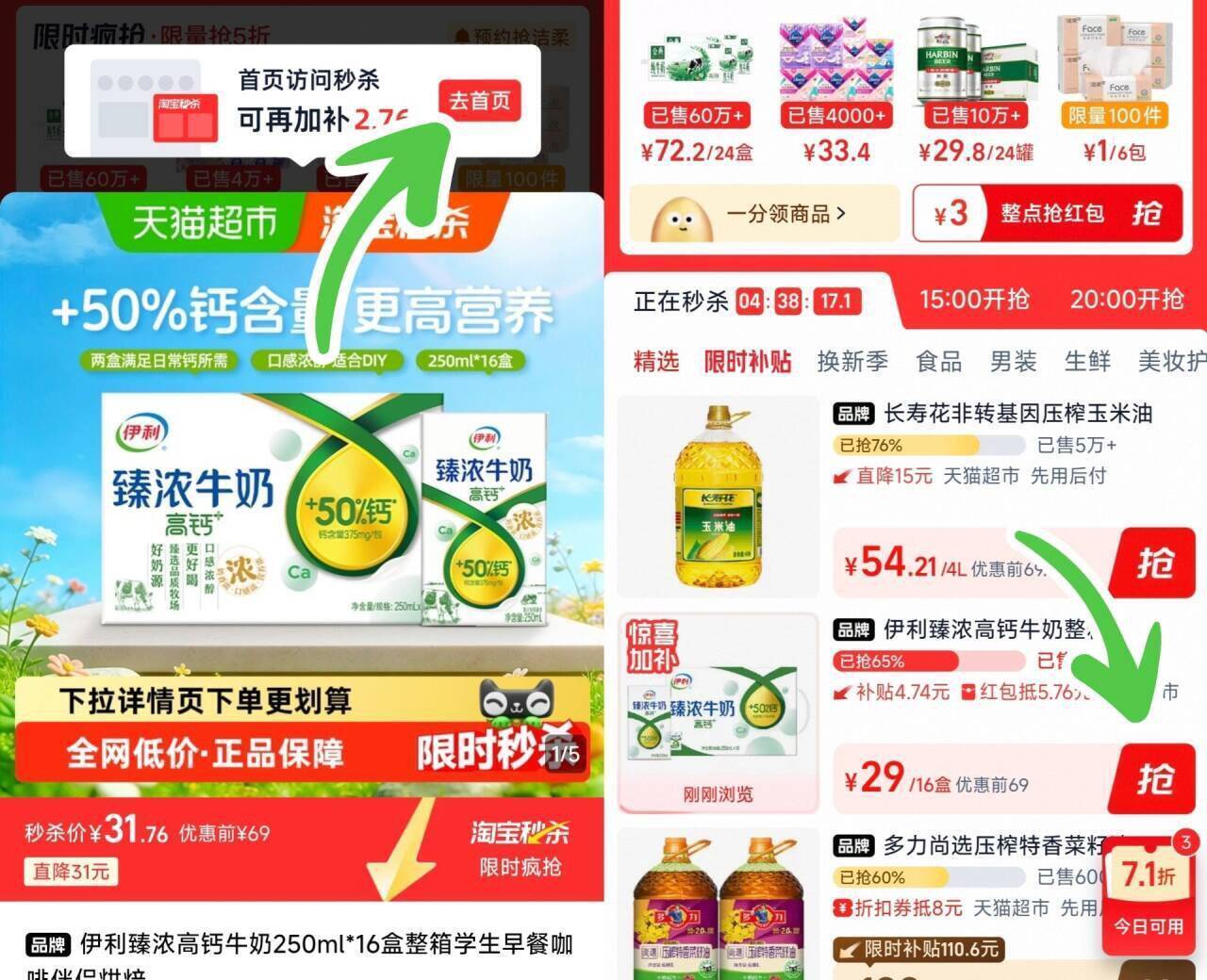 伊利臻浓高钙牛奶16盒 29元