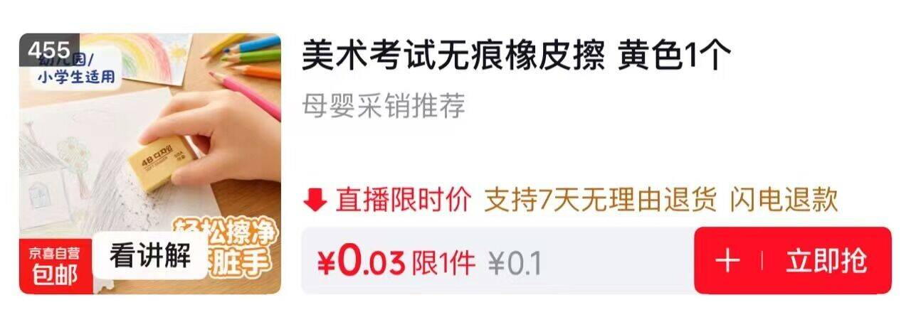 0.1元橡皮擦：文具控必囤的神仙低价好物