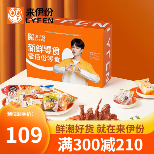 60元包邮！来伊份 王一博推荐多肉零食礼盒 2438g
