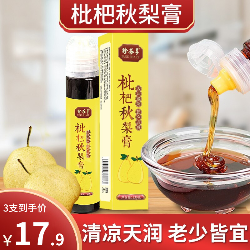 【JD旗舰店】珍芬享 枇杷秋梨膏 130g*3支