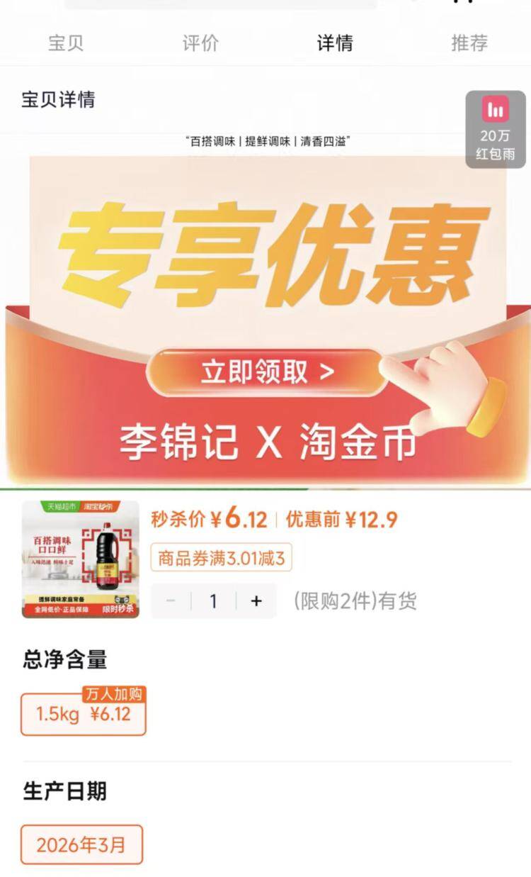 李锦记鲜味生抽酱油1.5kg 最终到手价3元