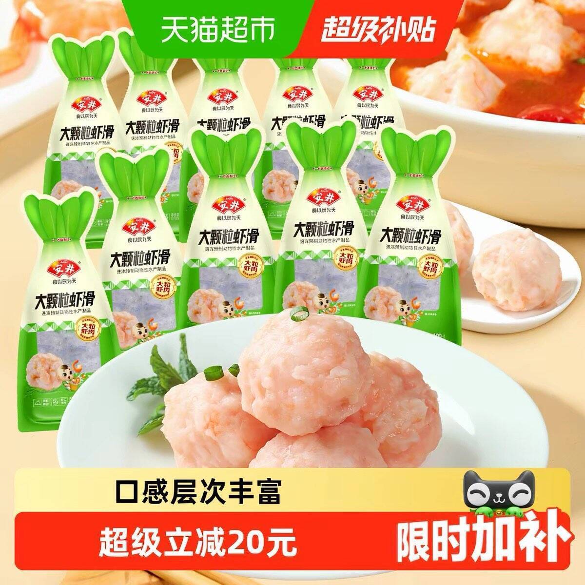 安井大颗粒虾滑100g*10袋，到手价67元
