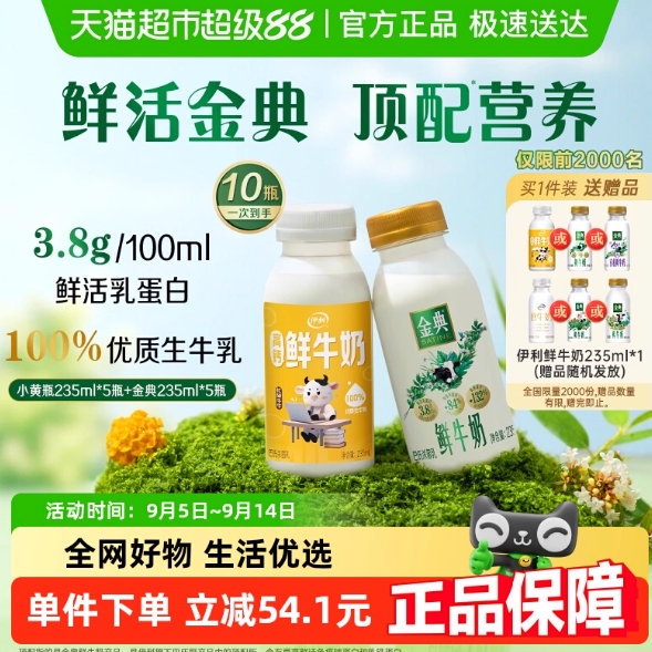 31.8元包邮！伊利金典鲜牛奶 235ml*5+小黄瓶235ml*6