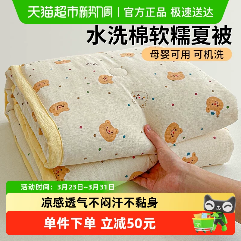 无印良品2026新款夏凉被单双人可机洗薄被子