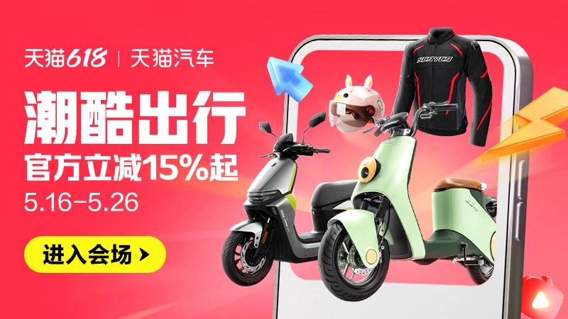 天猫 潮酷出行
