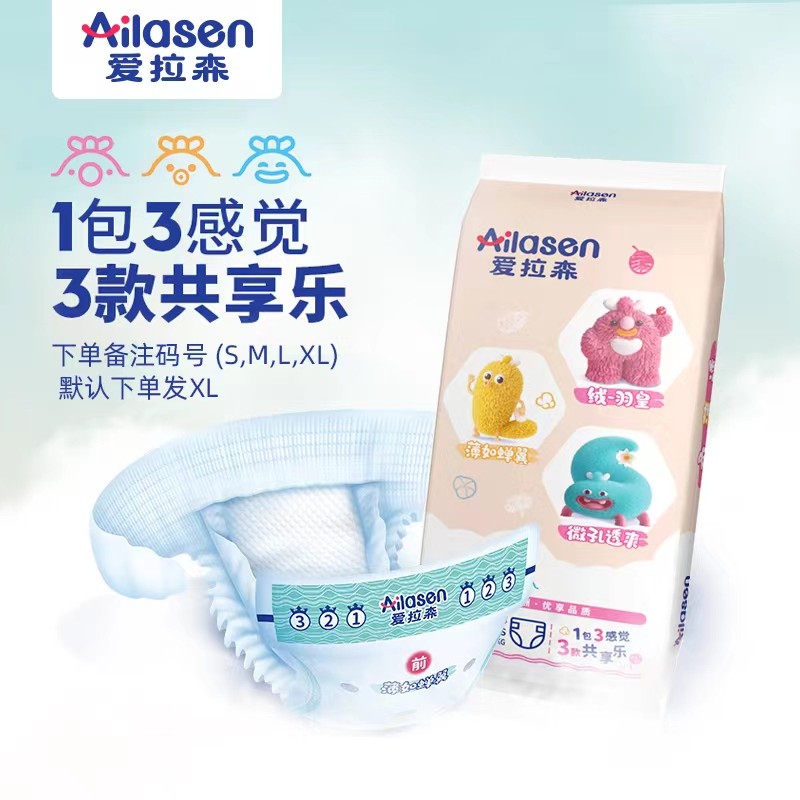 【官方旗舰店】爱拉森 宝宝纸尿裤 3片