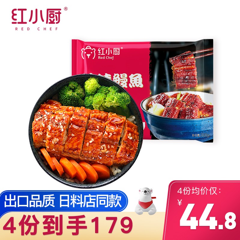 【拍2件！到手88】红小厨 日式蒲烧鳗鱼 300g/袋