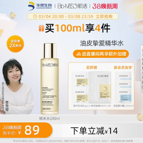 76.2元！BM肌活糙米水100ml（凑单包邮）