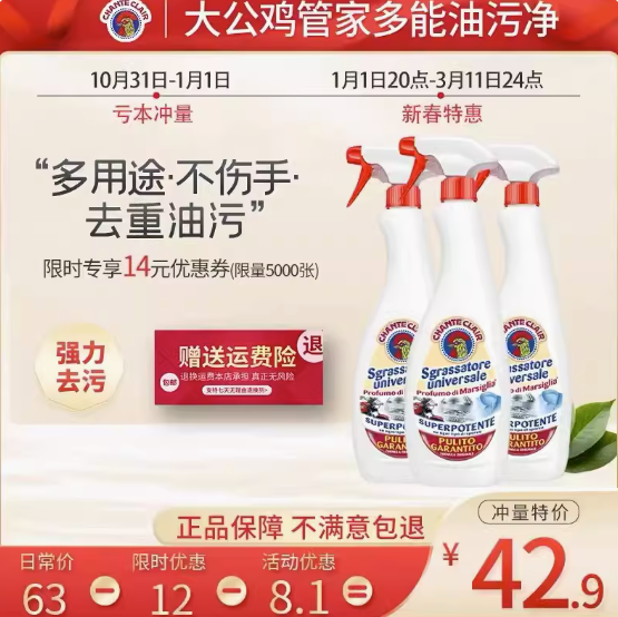 【史低价】39.9元包邮！大公鸡 管家油污清洁剂625ml*3瓶