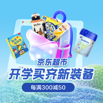 京东 京东超市开学季 每满300减50