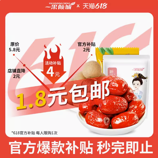 1.8元包邮！新疆灰枣 桂圆干