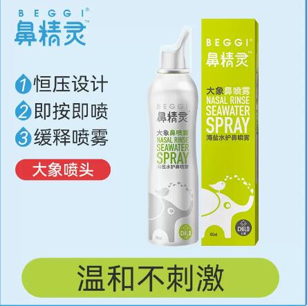 9.9元包邮！鼻精灵beggi大象鼻喷海盐水鼻喷雾60ml