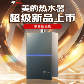 京东 美的燃热超级新品上市 爆款下单送美的小家电
