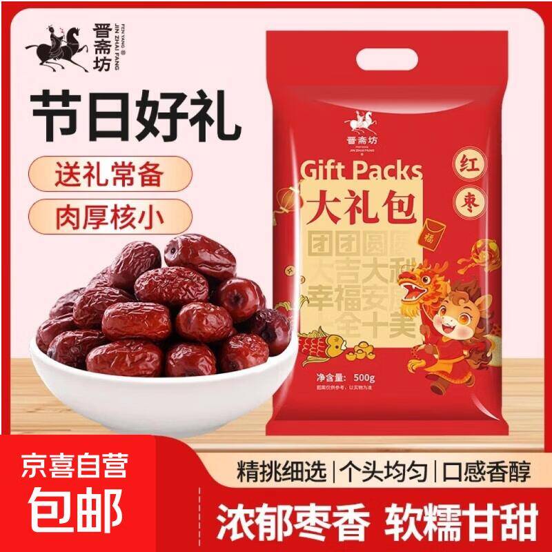 4.99元抢鲜！若羌灰枣500g新年礼袋装限量特惠，甜蜜过新春