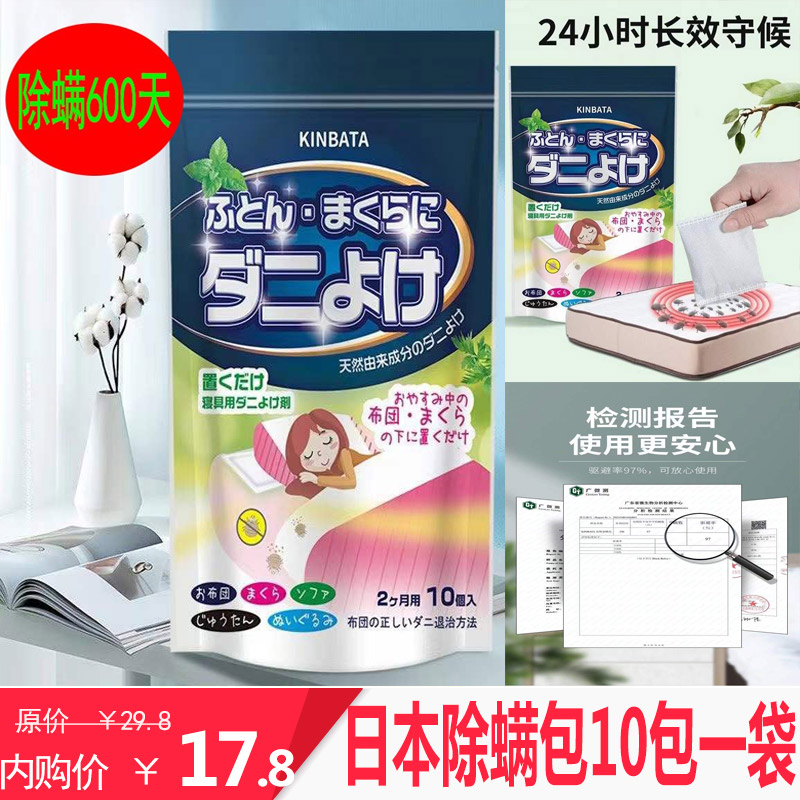 【旗舰店】日本kinbata草本祛螨包